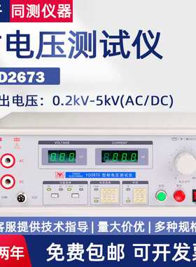 常州扬子高精度耐电压仪数显YD2670B YD9810A 交直流YD9850A