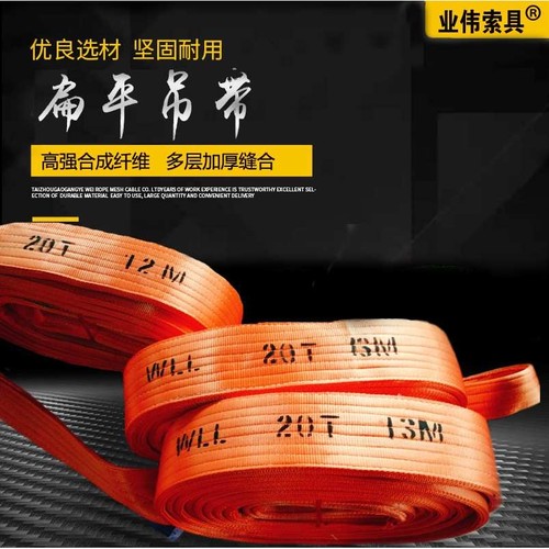20吨6米扁平吊带20t管道行车合成纤维吊装带20T4m两头扣起重吊带