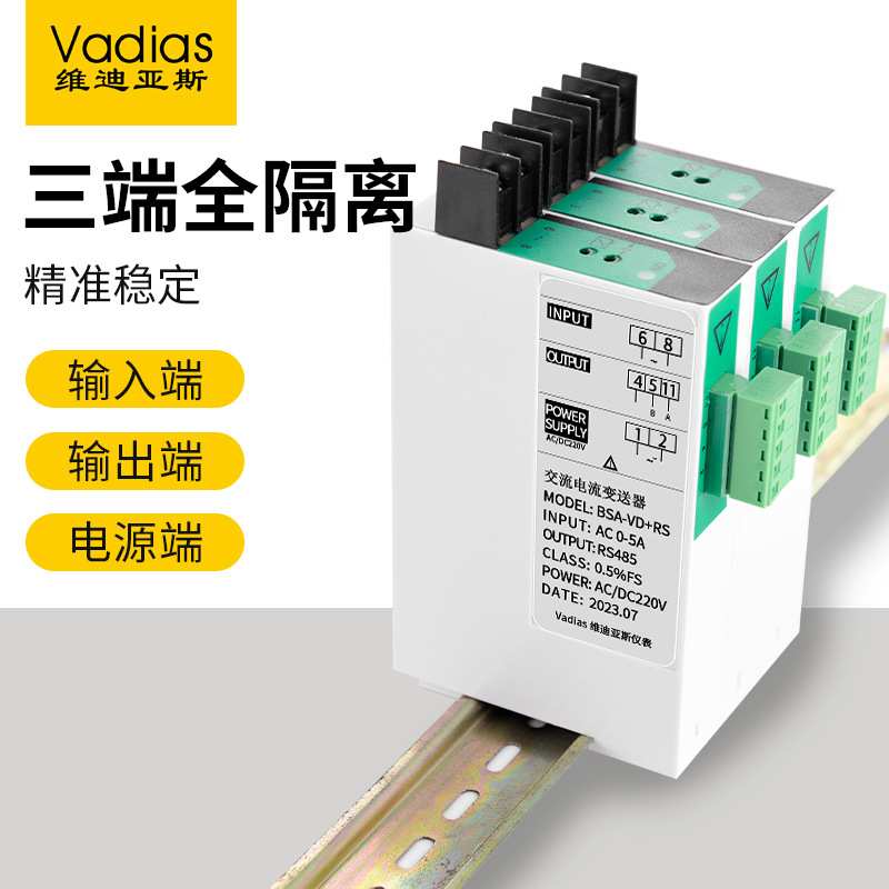 Vadias维迪亚斯交流电流变送器AC0-5A10A20A转换 RS485电流变送器