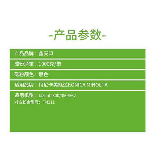 适用柯尼卡 美能达 TN311 碳粉 柯美 bizhub 350 362墨粉袋装
