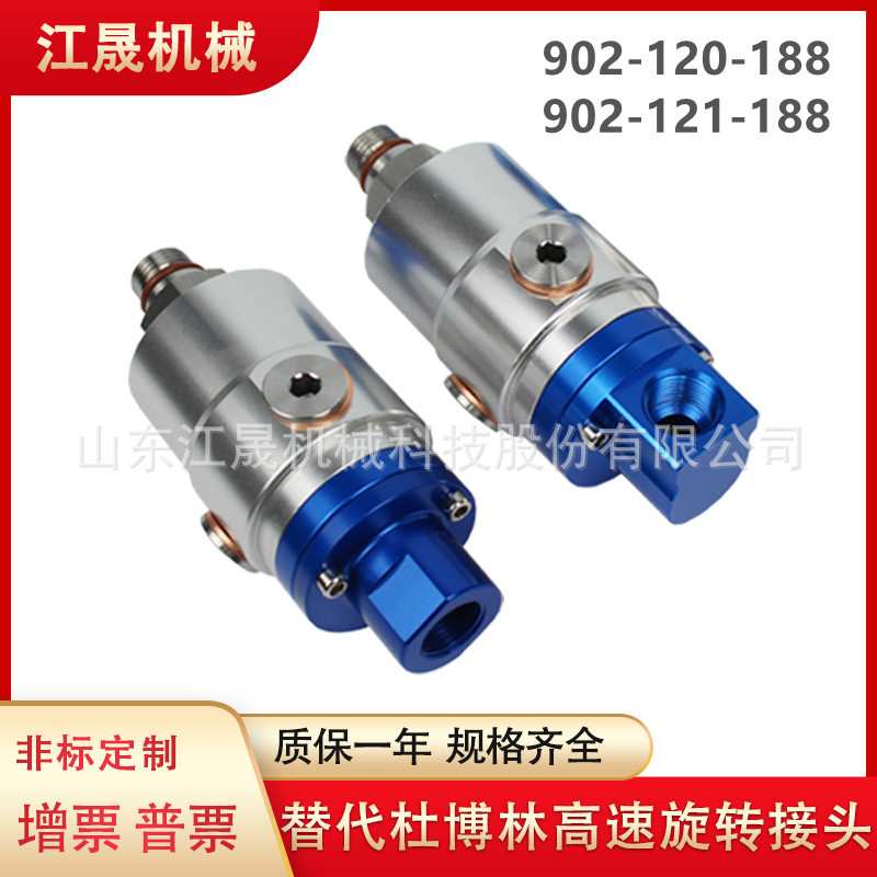 替代杜博林902-120-188加工中心离心机M16高速旋转接头水气互换