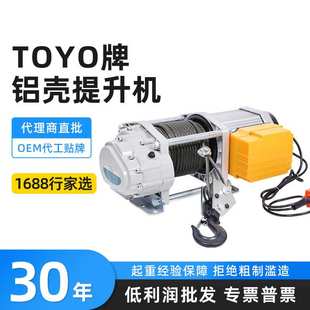 TOYO牌提升机380v多功能电动葫芦800KG2.5吨220v家用电葫芦卷扬机