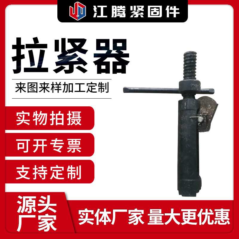 拉紧器蝴蝶扣配套拉紧器拉钢筋器平板扣配套工具现货