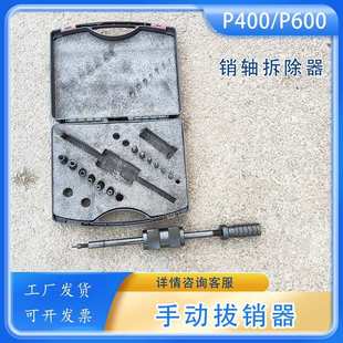 圓柱拔出器P600內螺紋定位銷起拔器銷軸拆卸拉錘手動拔銷器 機械式