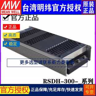 明纬电源RSDH DC转12V24V32V48V300W 300直流250 1500V超宽输入DC