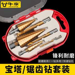 合金不锈钢多功能扩孔 kt锯齿宝塔钻头高硬度开孔器金属阶梯钻套装