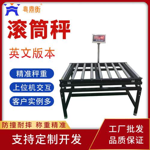 滚筒秤无动力检重工厂车间流水线用对接MES系统上位机数据电子秤