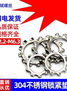 304不锈钢止动垫圈DIN6797A外齿锁紧垫圈Φ2.5-Φ30 锁紧垫圈垫片