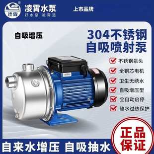 广东凌霄BJZ型全自动增压泵不锈钢自吸泵家用自来水加压泵抽水泵