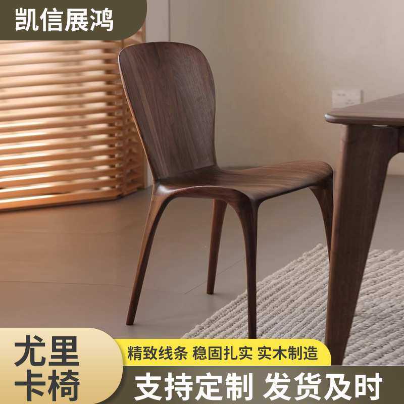 实木餐椅胡桃木尤里卡椅曲面全榫卯休闲北欧原 木家用靠背椅
