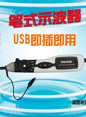 新品汉泰笔式示波器PSO2020示波笔20MHz笔式示波器
