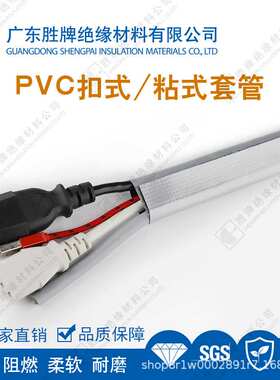 PVC黑灰色套管表里双层布套尼龙魔术贴阻燃UL94/VTM-0粘贴式护套