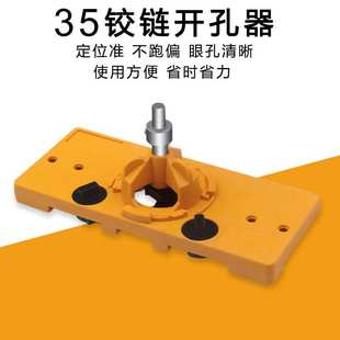 铰链开孔器35mm工程塑料挖孔器橱门合页打孔工具木工精准定位神器