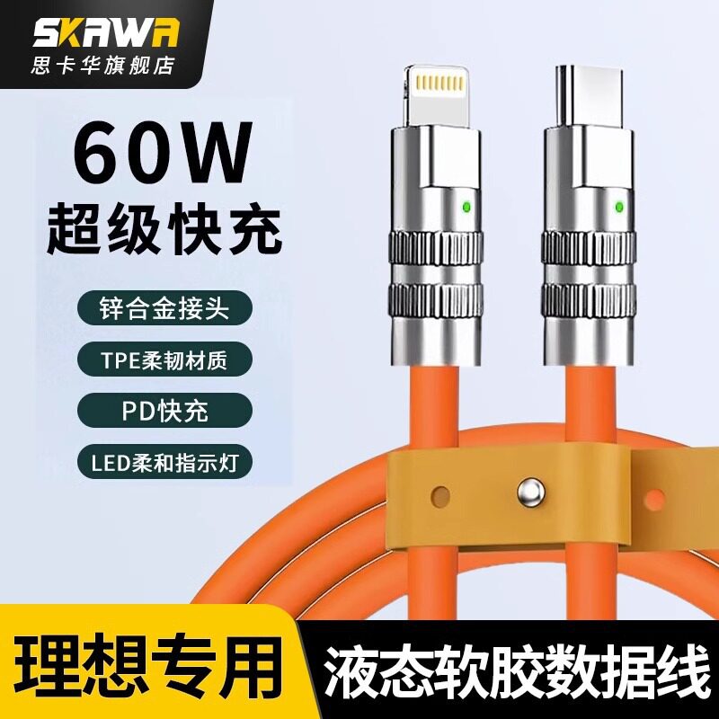 理想L7L8L9车载数据线适用苹果/安卓typec接口加粗锌合金PD快充线