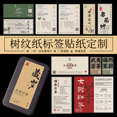 树纹纸纸不干胶贴纸定制