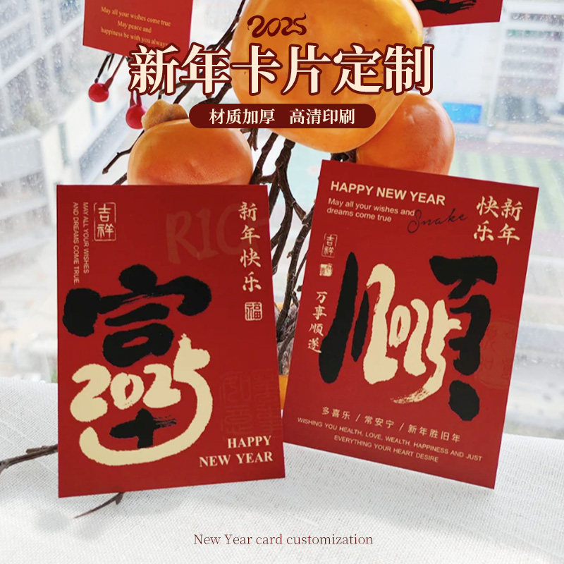 2025新年卡片定制高级感蛇年贺卡定做元旦春节祝福留言感谢卡打印