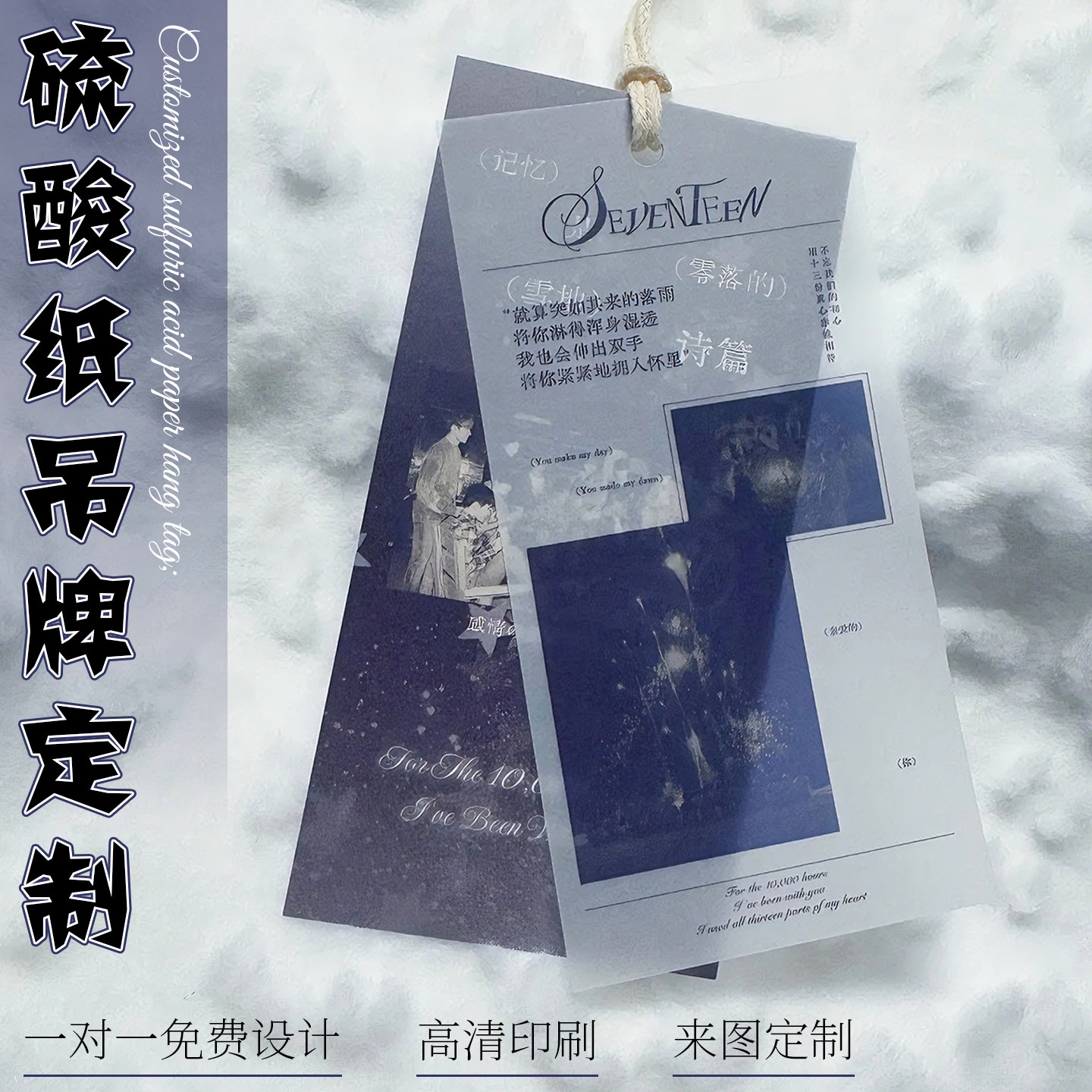 硫酸纸票根定制电影明星爱豆应援周边物料设计半透明书签收藏纪念