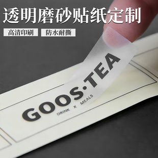 磨砂透明贴纸定制防水不干胶标签logo印刷封口贴商标二维码定做