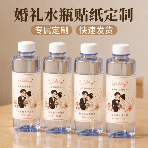 结婚矿泉水瓶标签粘性强不易脱落提升婚宴氛围感可印刷喜字文案