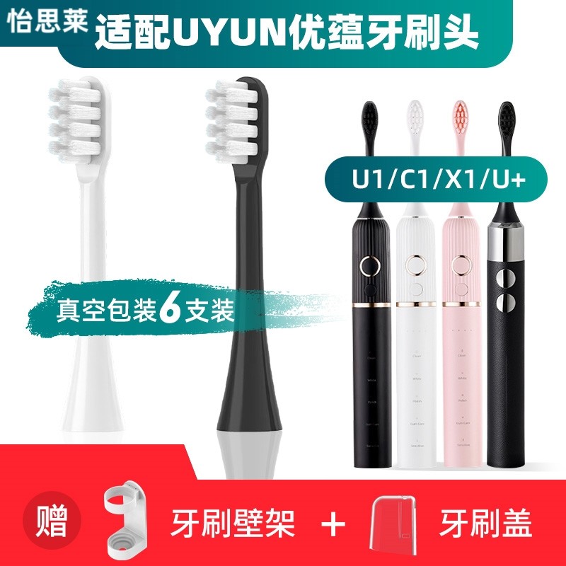 适配UYUN优蕴U1 C1 U+ X1 X1+电动牙刷刷头isonic T5 T3 S7 T3S