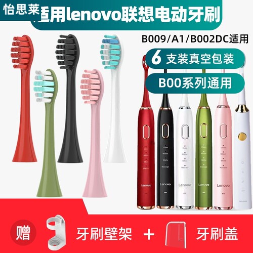 适用lenovo联想电动牙刷刷头B009/A1/B002/T2/004/SET003替换DC