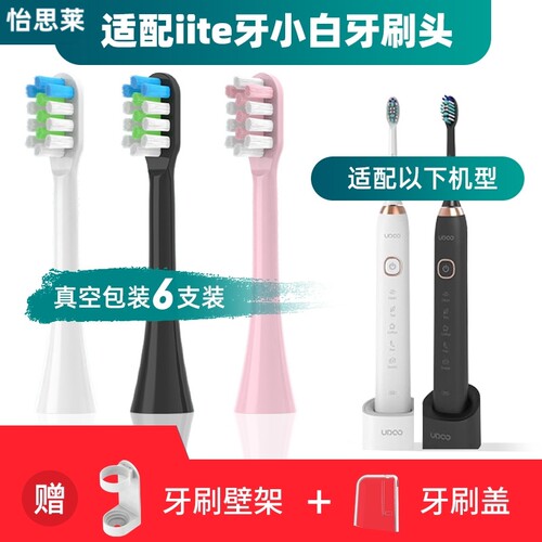 适配iite牙小白电动牙刷头UDOO-X1/D1通用替换清洁柔软