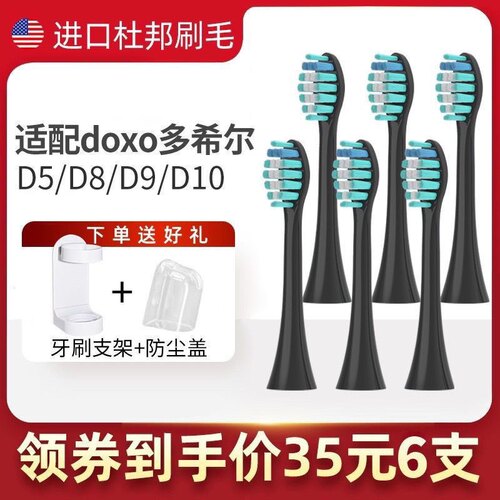 怡思莱适配doxo多希尔电动牙刷头D5/D5D/D5S/D8X/D8Z/D9通用替换