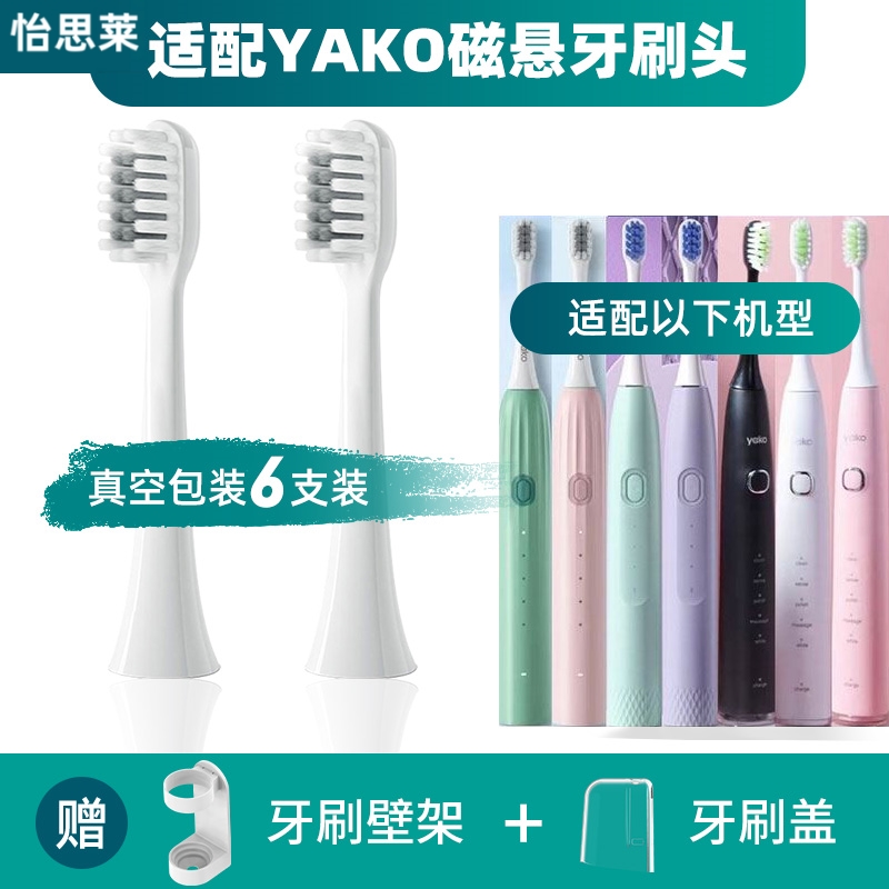 适用YAKO磁悬电动牙刷头净繁LBT-203563A净致LBT-203559A/p1/p2