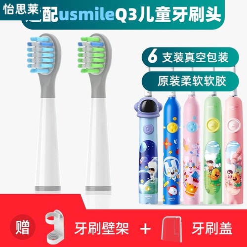 适配Usmile儿童电动牙刷头Q3/Q3S/Q1/Q4宝宝软毛笑容加替换头