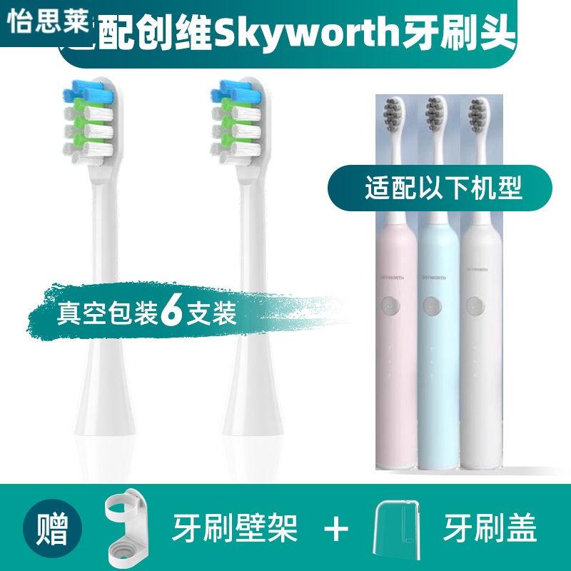 适配创维Skyworth电动牙刷刷头替换头牙刷头P1/P18/G411软毛清洁-封面