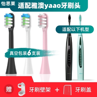适配雅澳yaao电动牙刷刷头F8通用雅澳刷头软毛替换成人