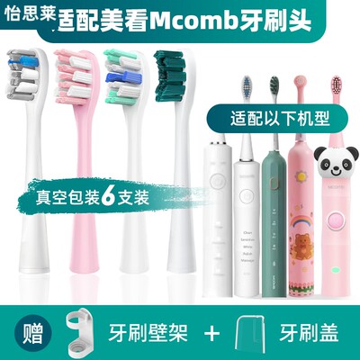 适配美看Mcomb电动牙刷刷头M2M3/U6U8/MB1180/U1儿童小孩宝宝