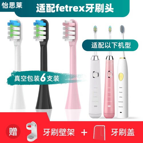适配fetrex电动牙刷刷头菲驰斐驰sensology/SET200D/400D/500