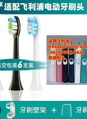 适配飞利浦HX680A/p/q/c/J/681a/681p/681j/682p电动牙刷刷头