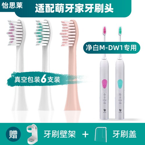 适配mteeth萌牙家电动牙刷头净白M-DW1/甜净C1通用萌芽家刷头