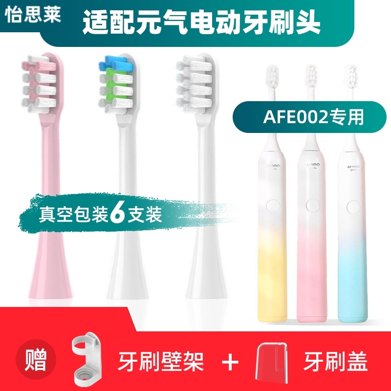 适用於AMIRO元气电动牙刷刷头AFE002声波成人美白情侣通用觅光