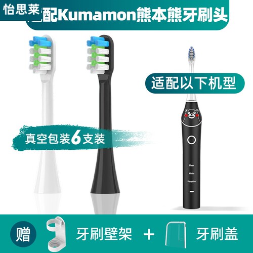 适用SOUNESS索纳斯Kumamon熊本熊电动牙刷刷头ST802/7017/SN801替