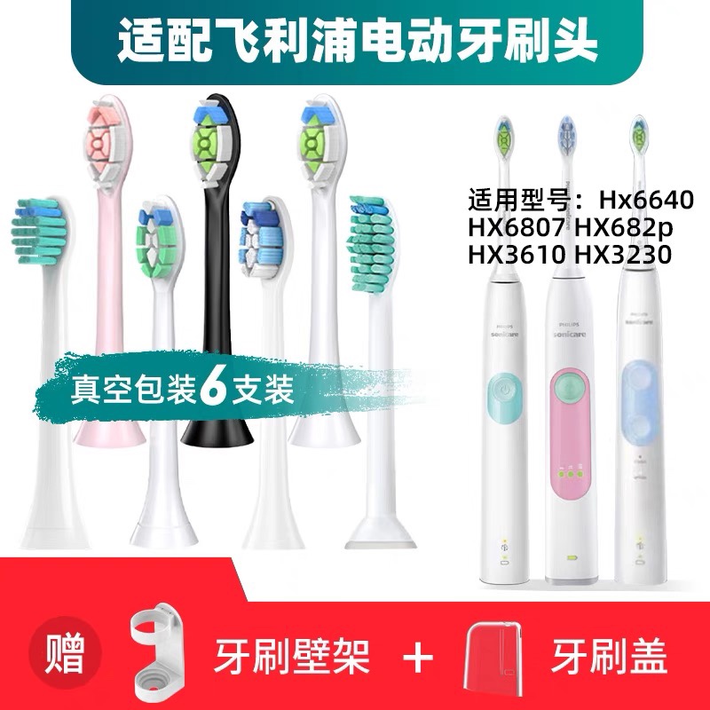 怡思莱适配飞利浦电动牙刷头替换HX6640/6807 682p/3610/3230替换