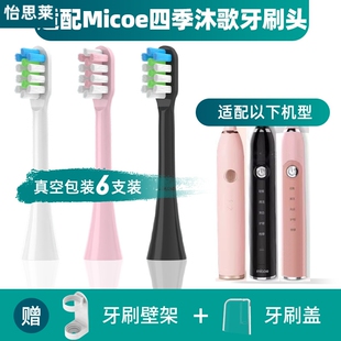 适配Micoe四季沐歌电动牙刷头MDA100/S1 M3YS001软毛成人声波刷头
