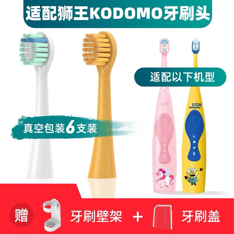 怡思莱适用LION小狮王KOD牙刷头