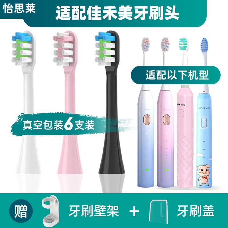 适配佳禾美jiahemei电动牙刷头