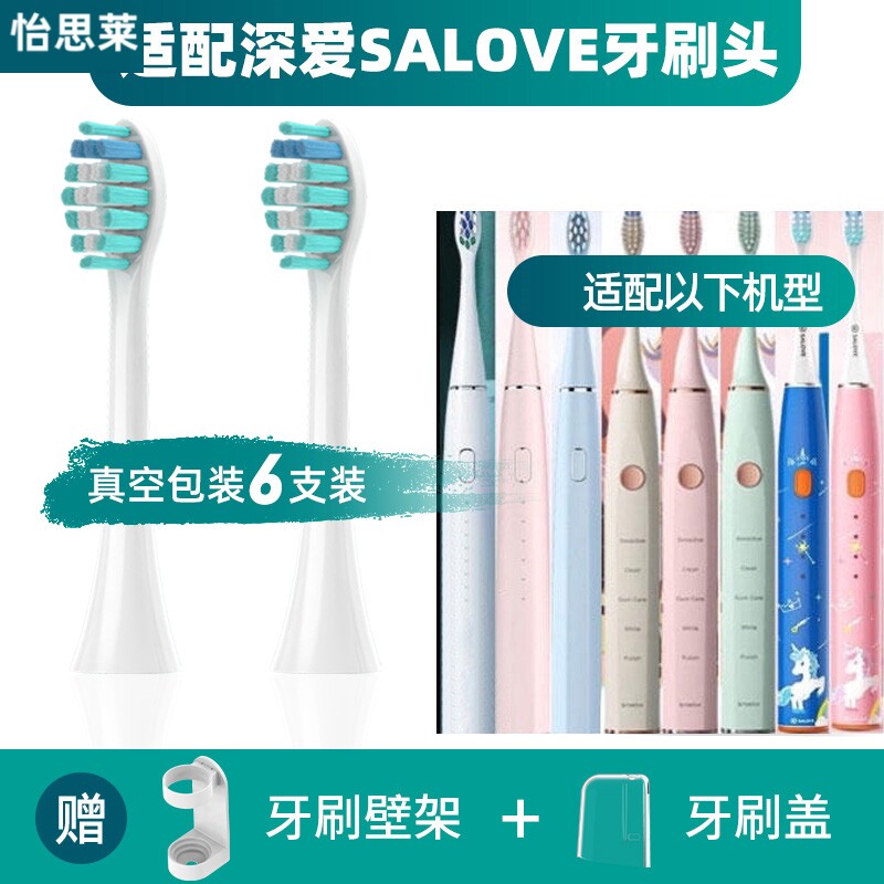 适配深爱SALOVE电动牙刷头牙刷头