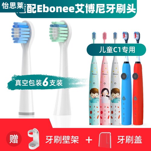 适配Ebonee艾博尼儿童电动牙刷头C1/C5/4-6-10岁小火箭小孩宝宝