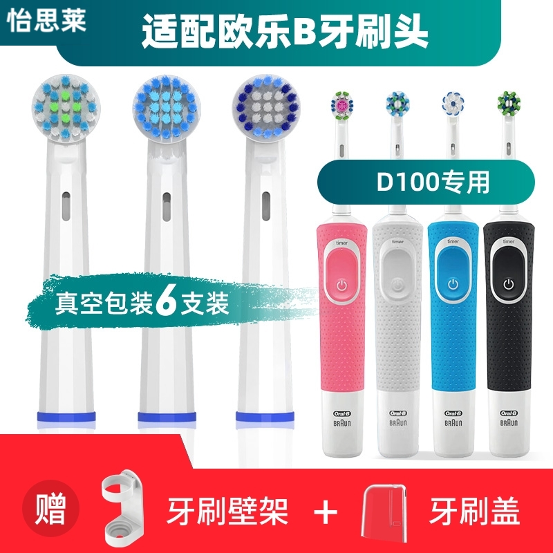 适配博朗oral-b欧乐b D100 VITALITY 2D电动牙刷刷头圆头3D旋转式