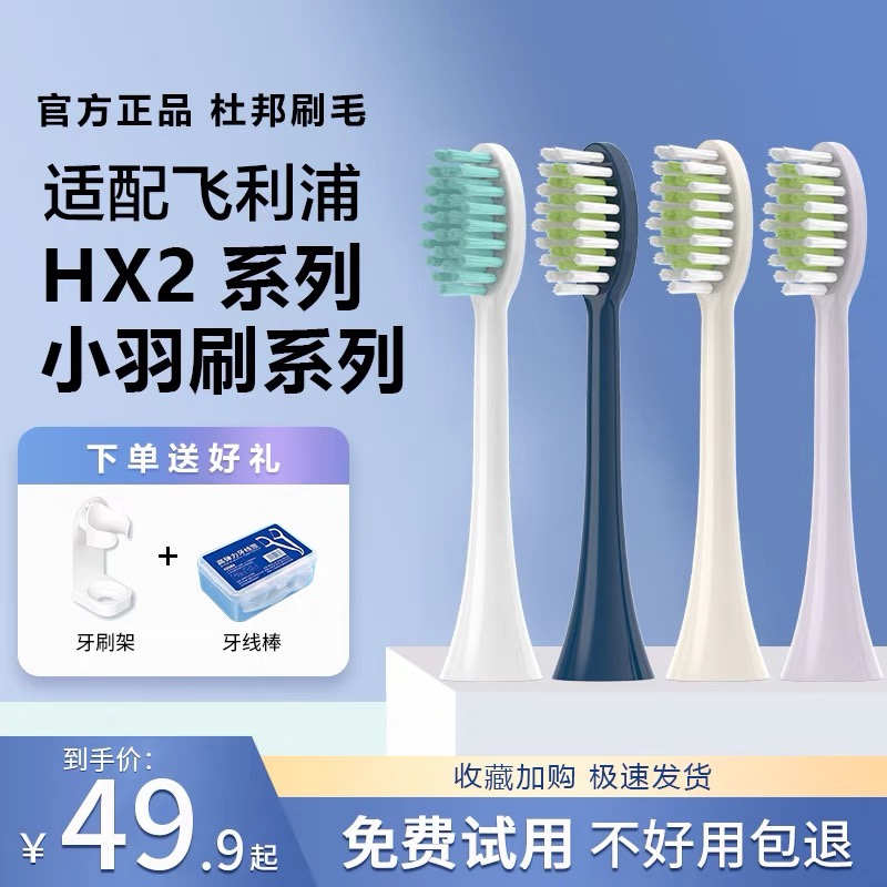适用飞利浦电动牙刷头小羽刷HX242W/HX242B/HX242M/HX242P/HX2421