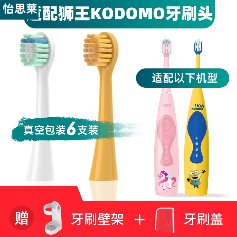 适用LION小狮王KODOMO牙刷头