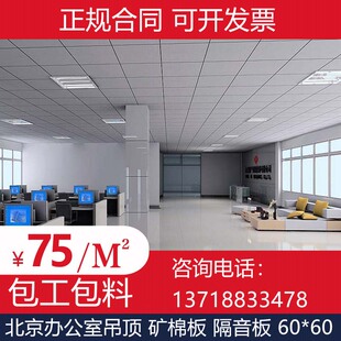 北京矿棉板石膏板吊顶办公室厂房仓库吊顶防火防潮隔音石棉天花板