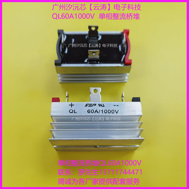 包邮 单相整流桥QL60A1000V带散热器60A1000V高压桥式整流桥堆60A