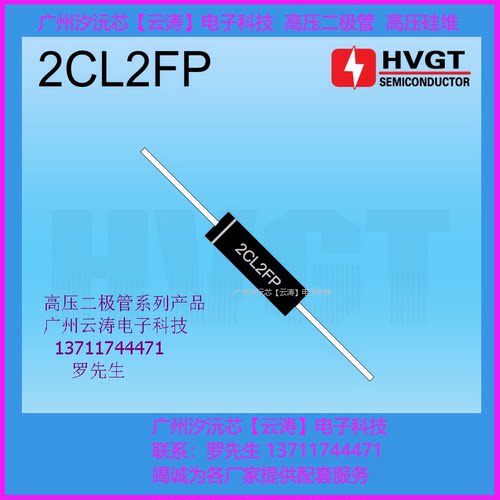 正品高频高压二极管2CL2FP高压硅堆100mA 30kV倍压电路整流二极管