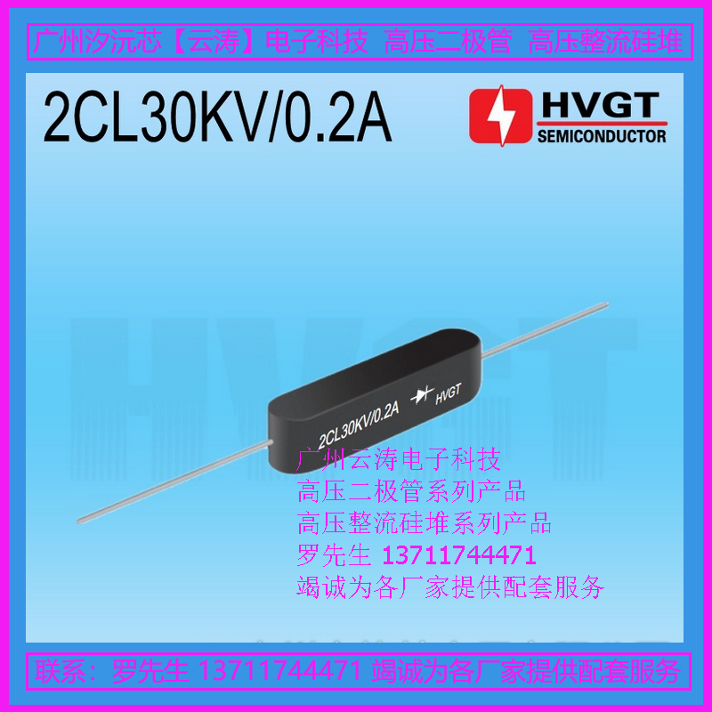 正品工频高压整流硅堆2CL30KV0.2A高压硅堆0.2A 30KV高压整流器件
